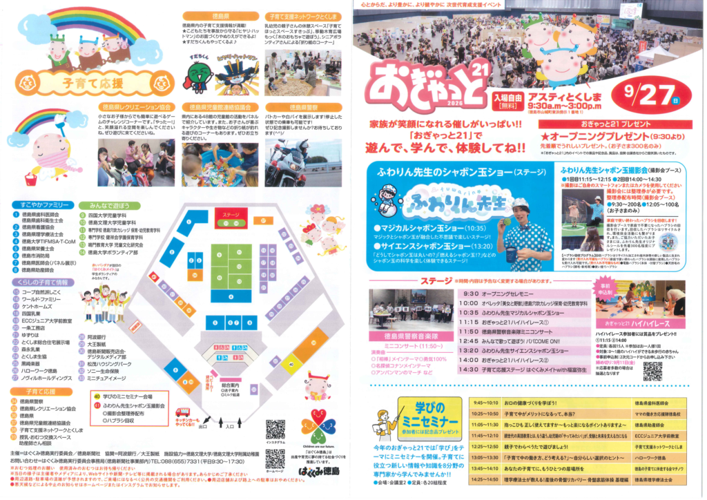 おぎゃっと21（2026年9月27日 アスティとくしま）のチラシ 表面