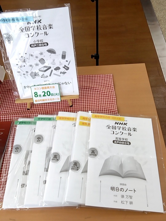 2024年NHK全国学校音楽コンクール課題曲の楽譜
