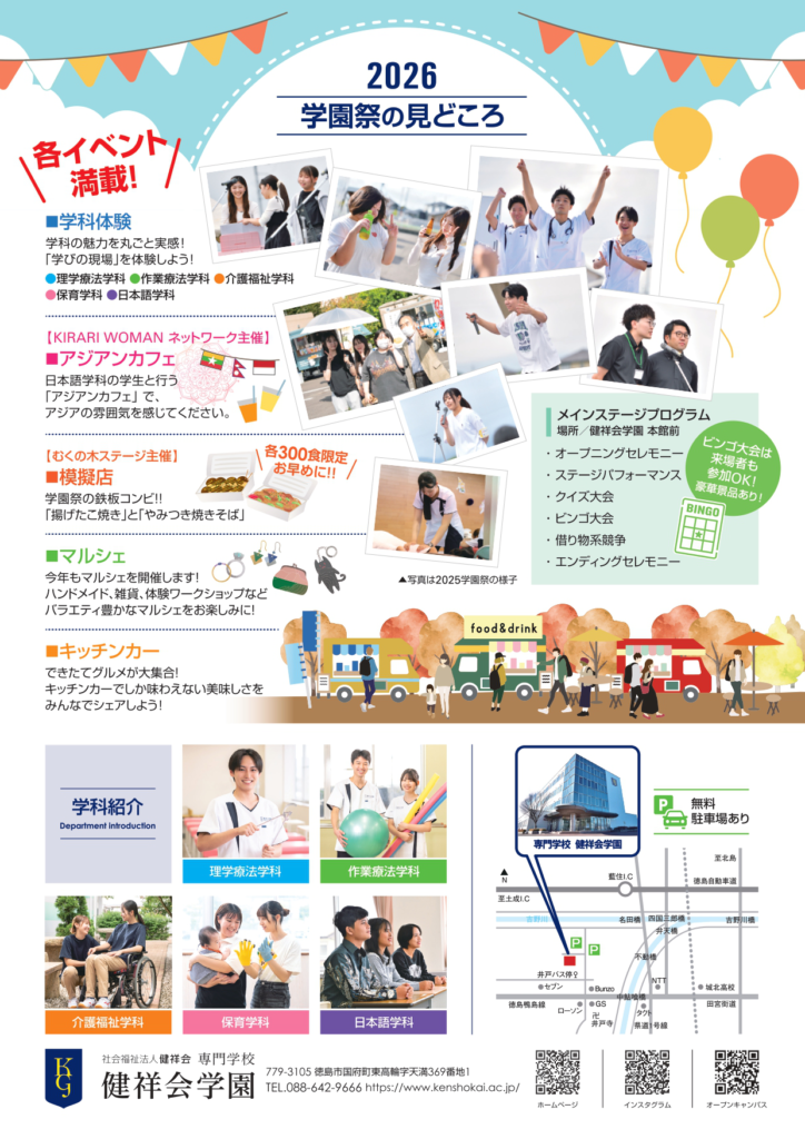 専門学校 健祥会学園 第31回学園祭のチラシ 裏面