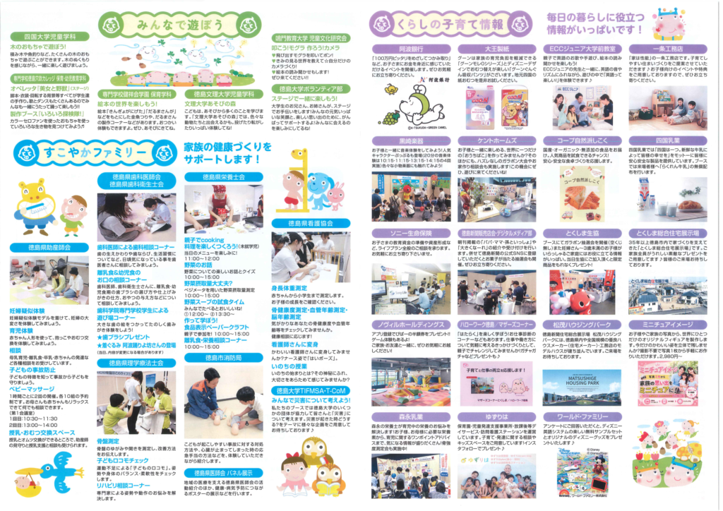 おぎゃっと21のチラシ 裏面（出展ブース紹介）