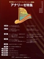 PTNAピアノコンペティション アナリーゼ特集の表紙