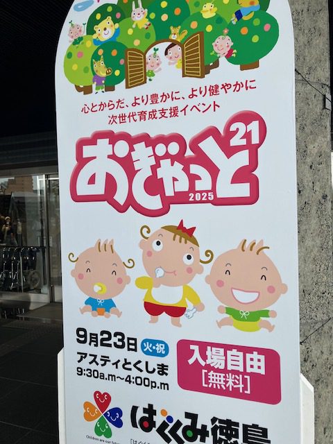 おぎゃっと21の会場に設置された看板