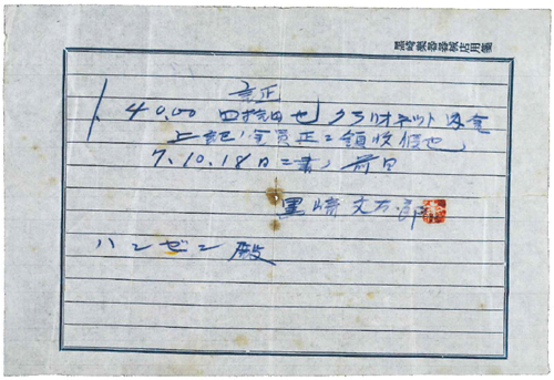 ヘルマン・ハンゼン氏へのクラリネット代金の領収書
