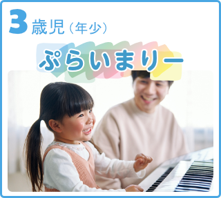 ぷらいまりー