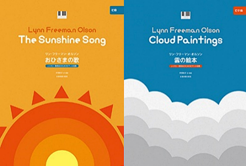 オルソン「おひさまの歌」「雲の絵本」の表紙